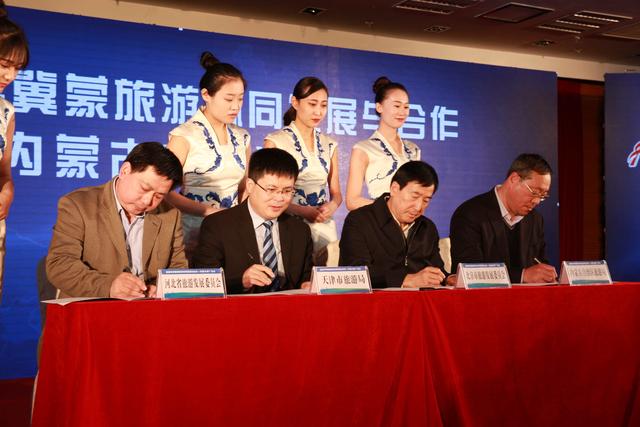 首届京津冀蒙旅游协同发展与合作活动在赤峰举办